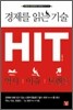 ������ �д� ���, ��Ʈ HIT