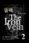 ���� The Iron Vein - [1�� 2��]