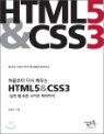 ó������ �ٽ� ���� HTML5&CSS3