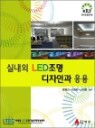 �ǳ��� LED���� �����ΰ� ����