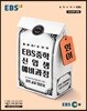 EBS 중학 신입생 예비과정 영어 (2022년용)