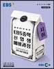 EBS 중학 신입생 예비과정 사회 (2022년용)