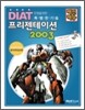 ������� DIAT ���������̼� 2003