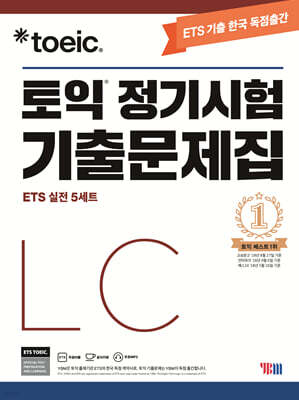 ETS TOEIC   ⹮ LC 