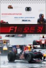 F1�� ��� ��