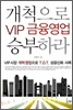 VIP �������� ��ô���� �º��϶�