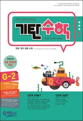 기탄수학 G-2