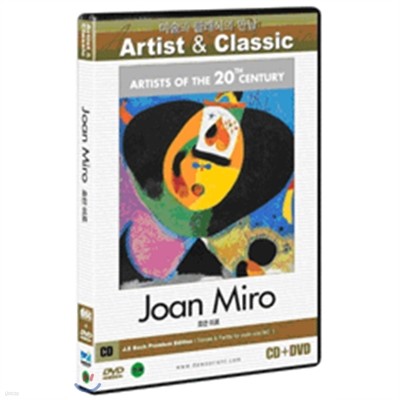 20세기 아티스트 : 호안 미로 [미술과 클래식의 만남 Artist & Classic]