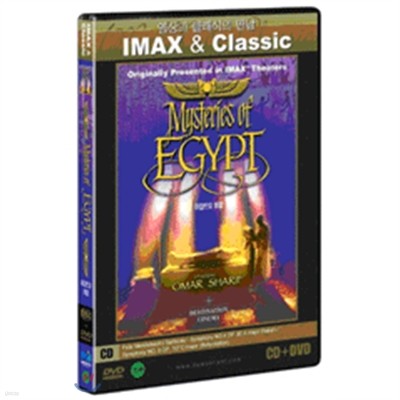 이집트의 비밀 + 클래식CD:멘델스존 [영상과 클래식의 만남 IMAX & Classic]