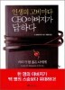 �λ��� ���񸶴� CEO �ƹ����� ���ϴ�