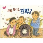 ��ȭ �Խ���, ��ȭ!