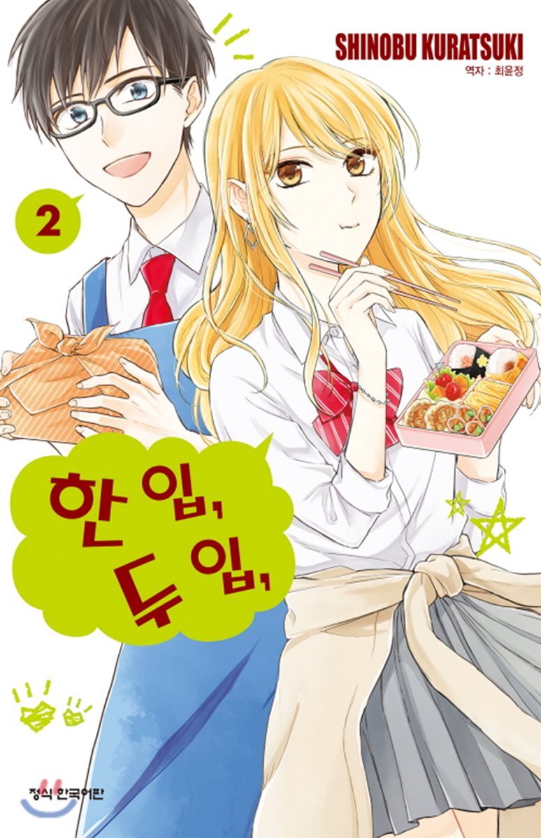학산문화사(만화/잡지) 한 입, 두 입, 2 (완결) 최저가 쇼핑 정보 - 에누리가격비교 학산문화사(만화/잡지) 한 입, 두 입, 2 (완결) <  <  [에누리... 