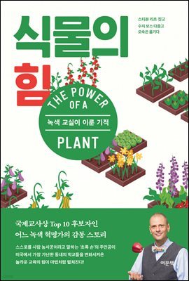 식물의 힘