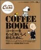 Casa BRUTUS��ܬ��� COFFEE BOOK