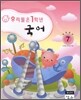 �츮���� 1�г� ���� �����غ� 7