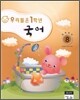 �츮���� 1�г� ���� �����غ� 8