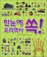 �Ѵ��� ��! �츮����