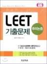 LEET ���⹮�� �߸�����