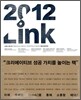 Link 2012