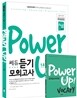 Power Up! ��� ��� ���ǰ��� 1.5