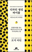 디자인 씽킹 바이블 