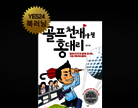 [�Ϸ���]���� õ�簡 �� ȫ�븮:1.������ ������ �ȴ�