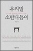 �츮�� �ҹݴٵ���