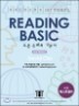 Hackers TOEFL Reading Basic ��Ŀ�� ���� ���� ������