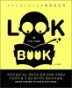 LOOK BOOK ��� ���ܾ�