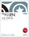 ���� SSEN �� ���� ���� (��) (2013��)