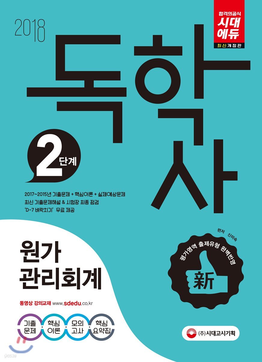 두 번 사는 사람들 - 샵계부