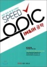 Speed OPIc IM IH ����