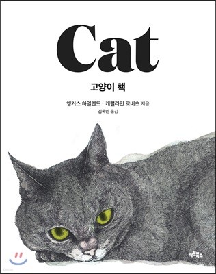 고양이 책
