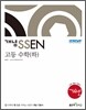���� SSEN �� ���� ���� (��) (2013��)