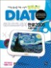 �ϵ���� DIAT �������μ���