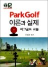 Park Golf �̷а� ����