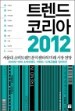 Ʈ���� �ڸ��� 2012