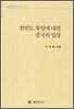�ѹݵ� ���Ͽ� ���� �߱��� ����