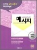 MEGASTUDY �ް����͵� MESSAGE �޽��� ���Ͽ� ���� (2012��)