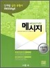 MEGASTUDY �ް����͵� MESSAGE �޽��� ������� (��) (2012��)