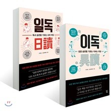 일독 + 이독 세트 