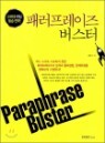 Paraphrase Buster �з��������� ������