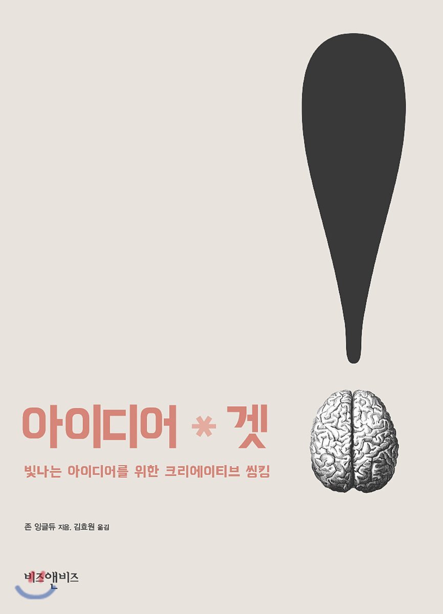 비즈앤비즈 아이디어 겟 - 에누리 가격비교