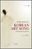 �ܱ����� ���� �ѱ� ���� KOREAN ART SONG 1