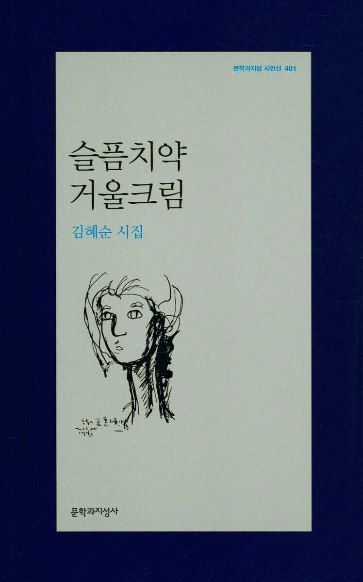 슬픔치약 거울크림