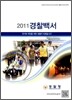 2011 �����鼭