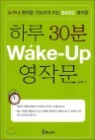 �Ϸ� 30�� Wake-Up ���۹�