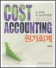 COST ACCOUNTING ����ȸ��