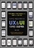����� ���ø����̼� UX & UI ������ ������Ʈ