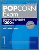 POP CORN Exam ���п��� �������⹮�� 1200�� 1 (2013��)